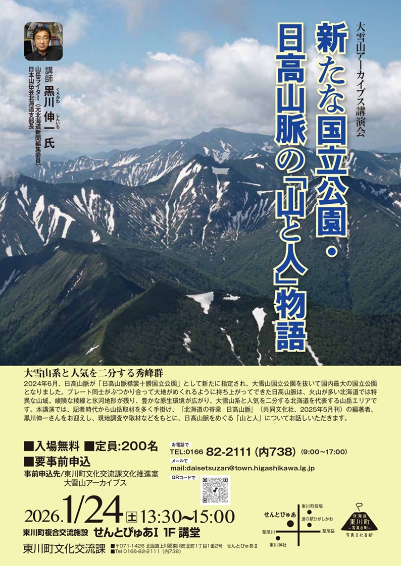 写真の町 東川町